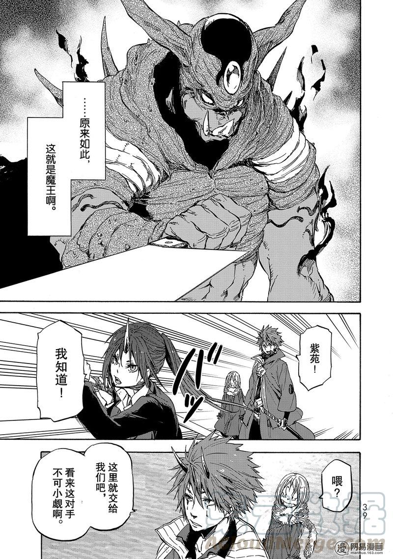 Tensei Shitara Slime Datta Ken Ch.24 p5