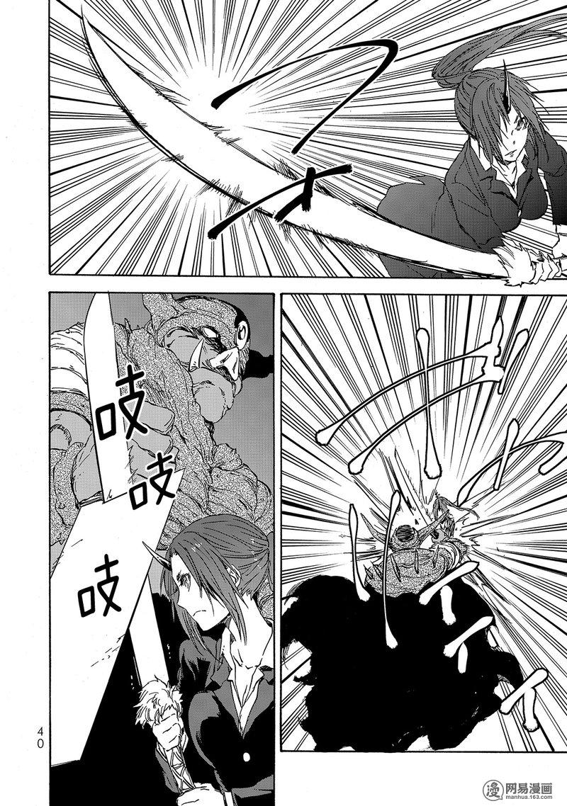 Tensei Shitara Slime Datta Ken Ch.24 p6