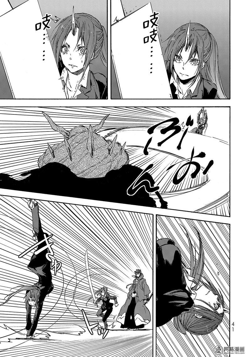 Tensei Shitara Slime Datta Ken Ch.24 p7