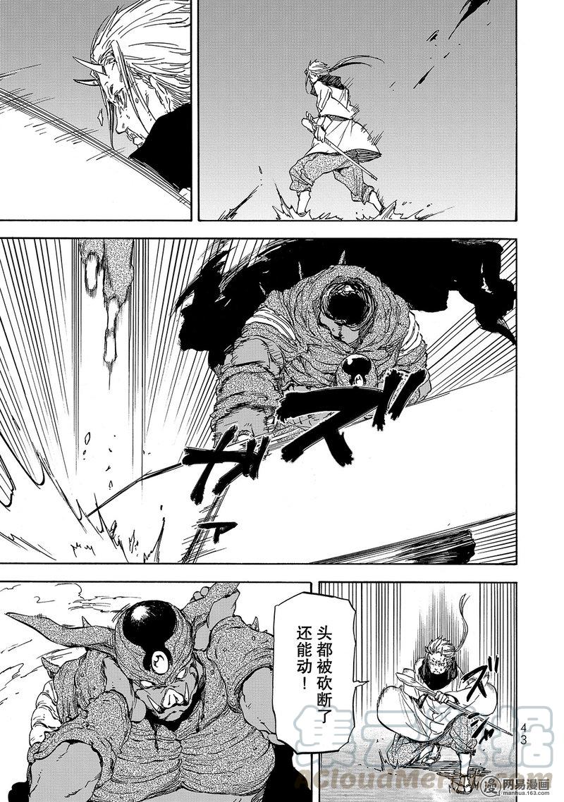 Tensei Shitara Slime Datta Ken Ch.24 p9