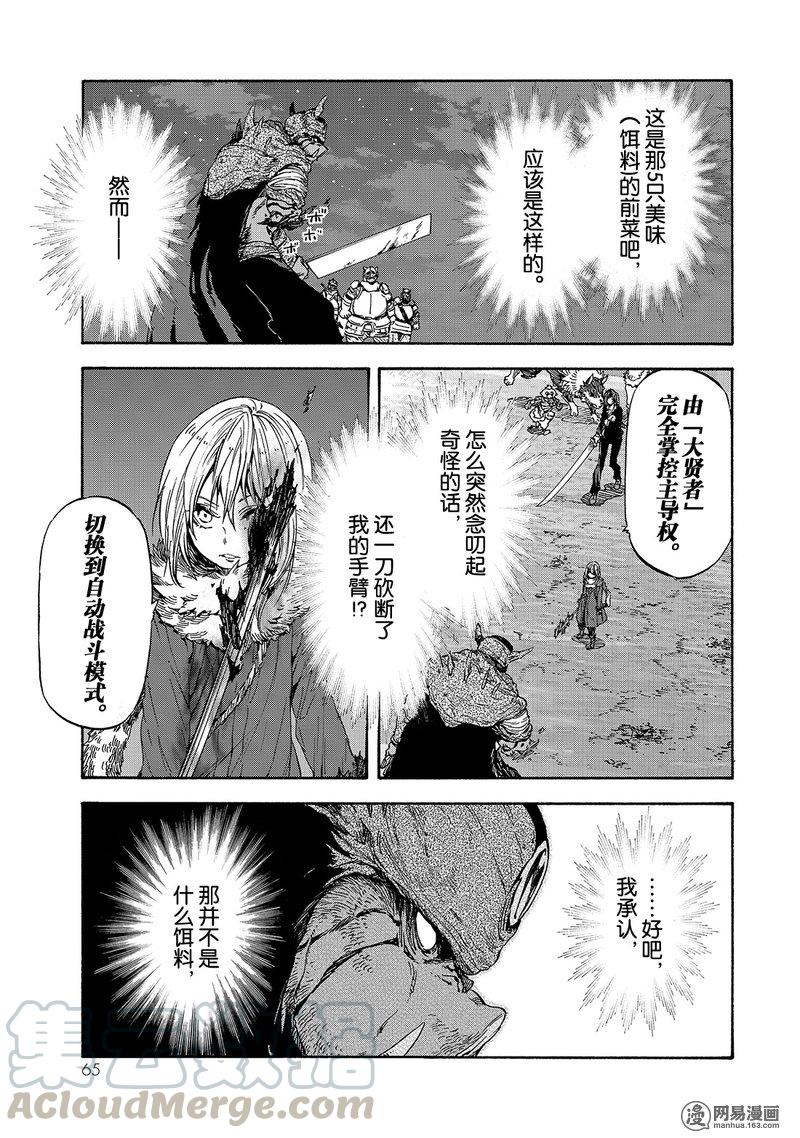 Tensei Shitara Slime Datta Ken Ch.25 p1