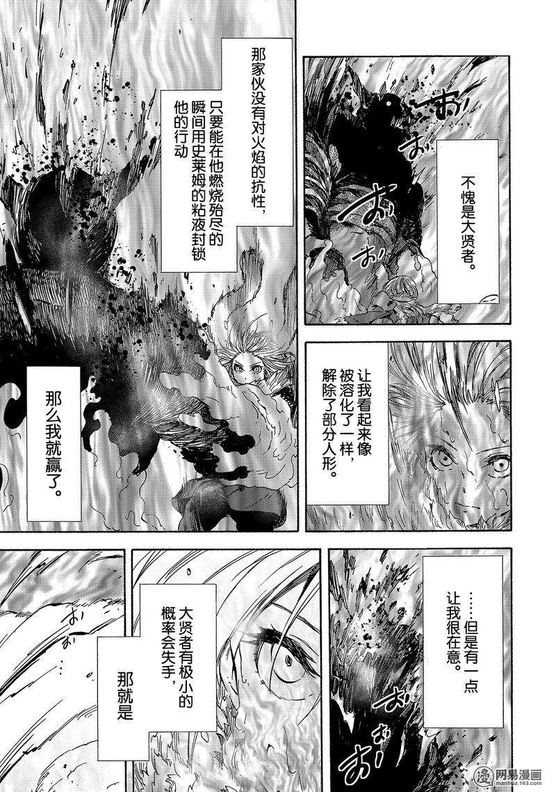 Tensei Shitara Slime Datta Ken Ch.25 p11