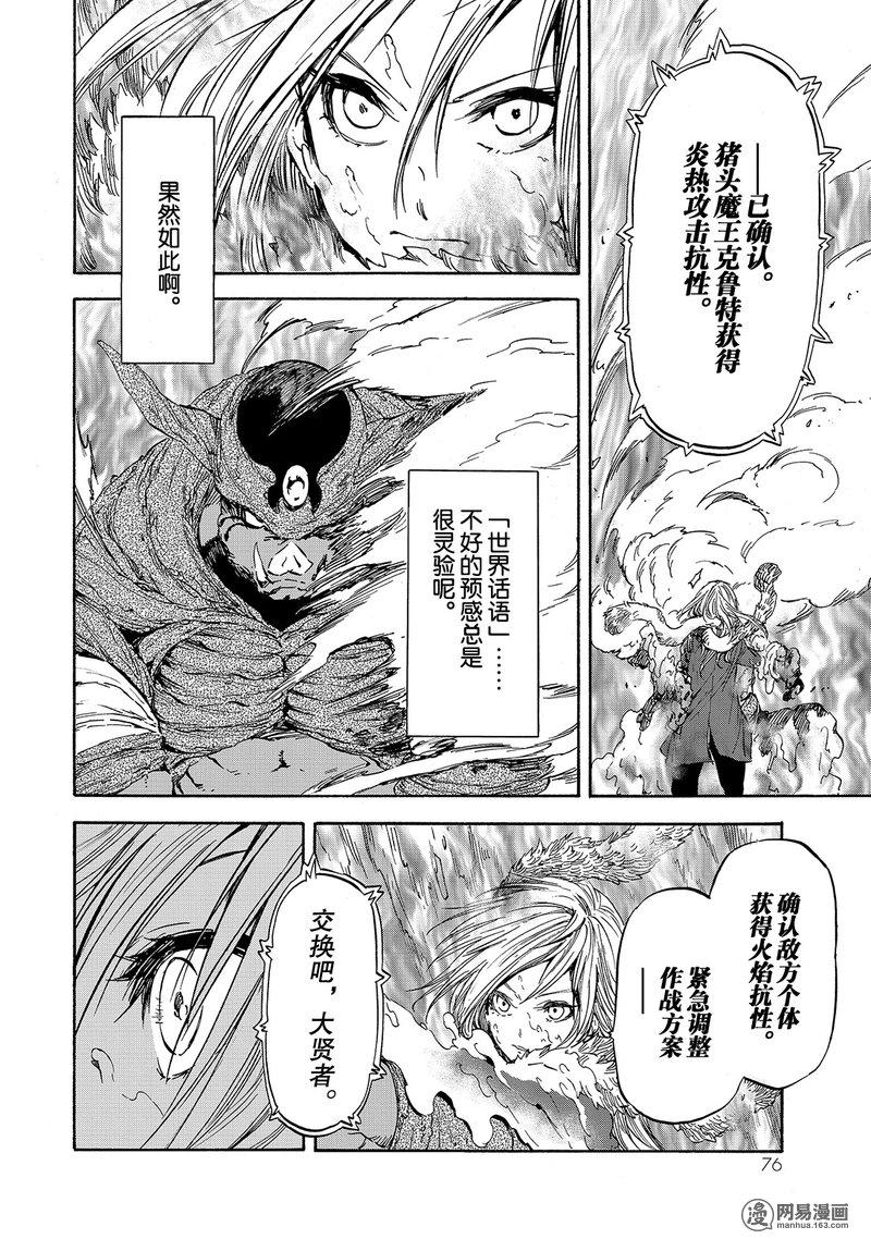 Tensei Shitara Slime Datta Ken Ch.25 p12