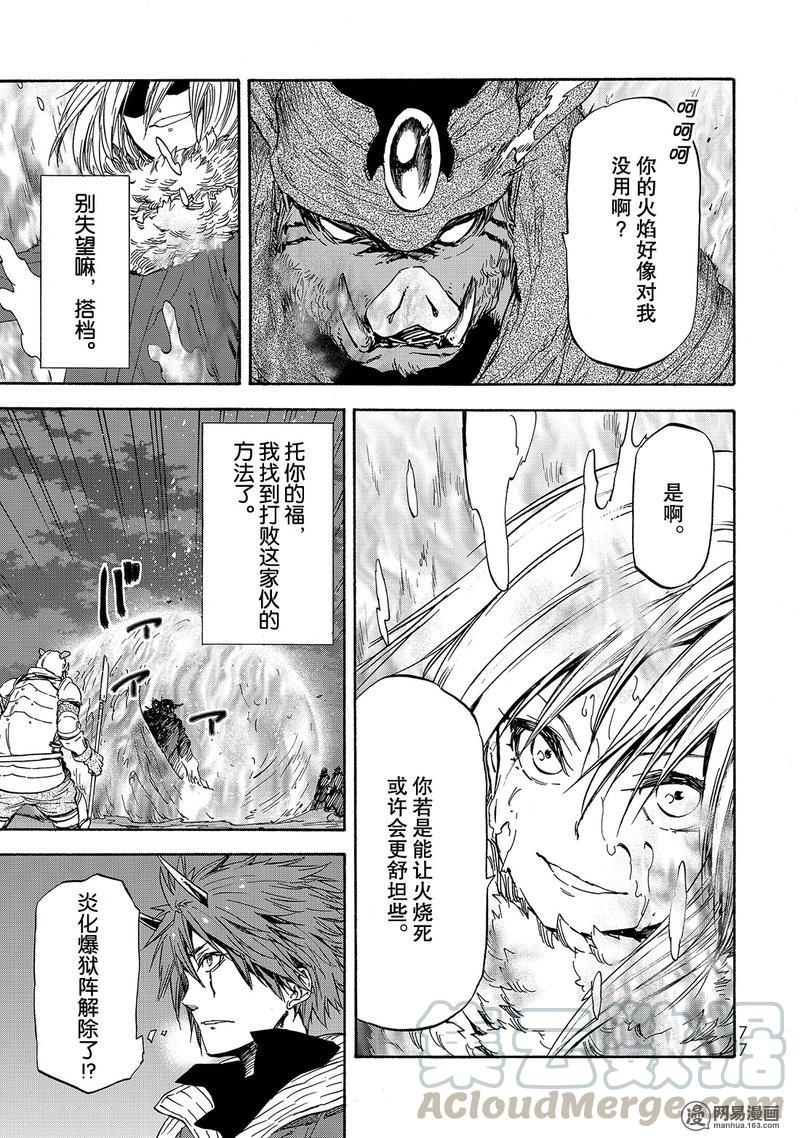 Tensei Shitara Slime Datta Ken Ch.25 p13