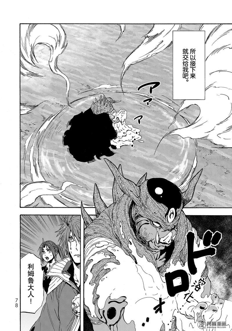 Tensei Shitara Slime Datta Ken Ch.25 p14
