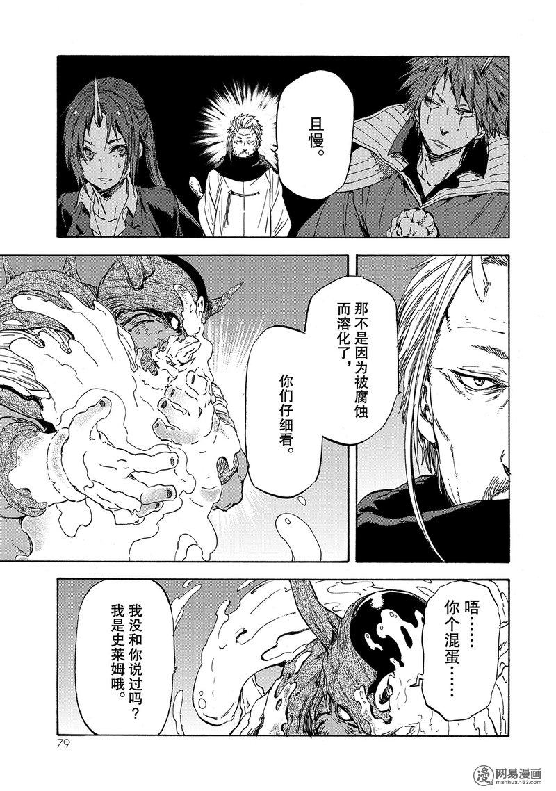 Tensei Shitara Slime Datta Ken Ch.25 p15