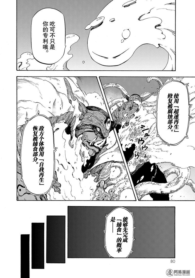 Tensei Shitara Slime Datta Ken Ch.25 p16