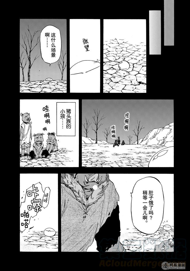Tensei Shitara Slime Datta Ken Ch.25 p17