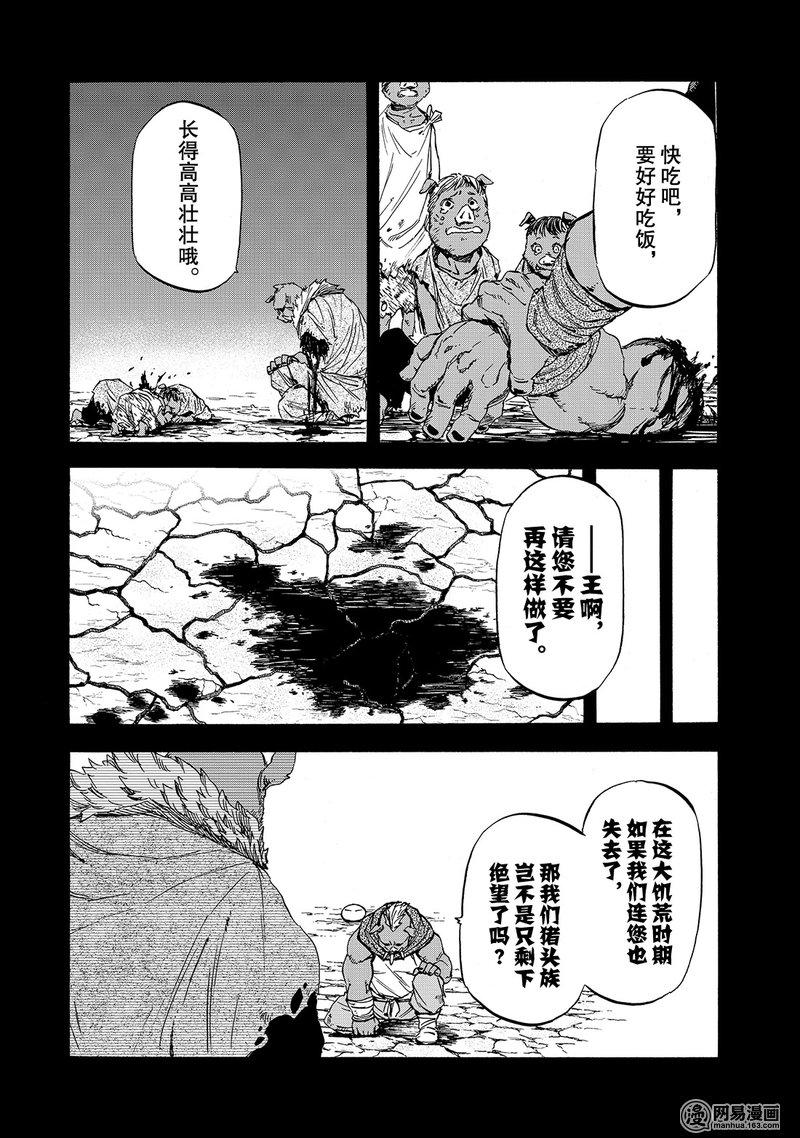 Tensei Shitara Slime Datta Ken Ch.25 p18