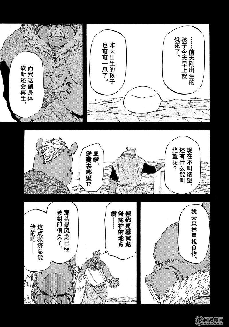 Tensei Shitara Slime Datta Ken Ch.25 p19