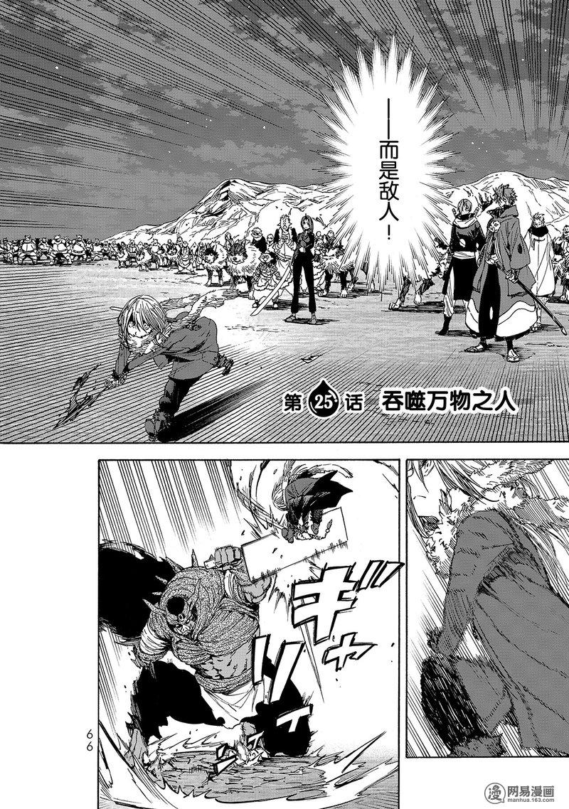 Tensei Shitara Slime Datta Ken Ch.25 p2