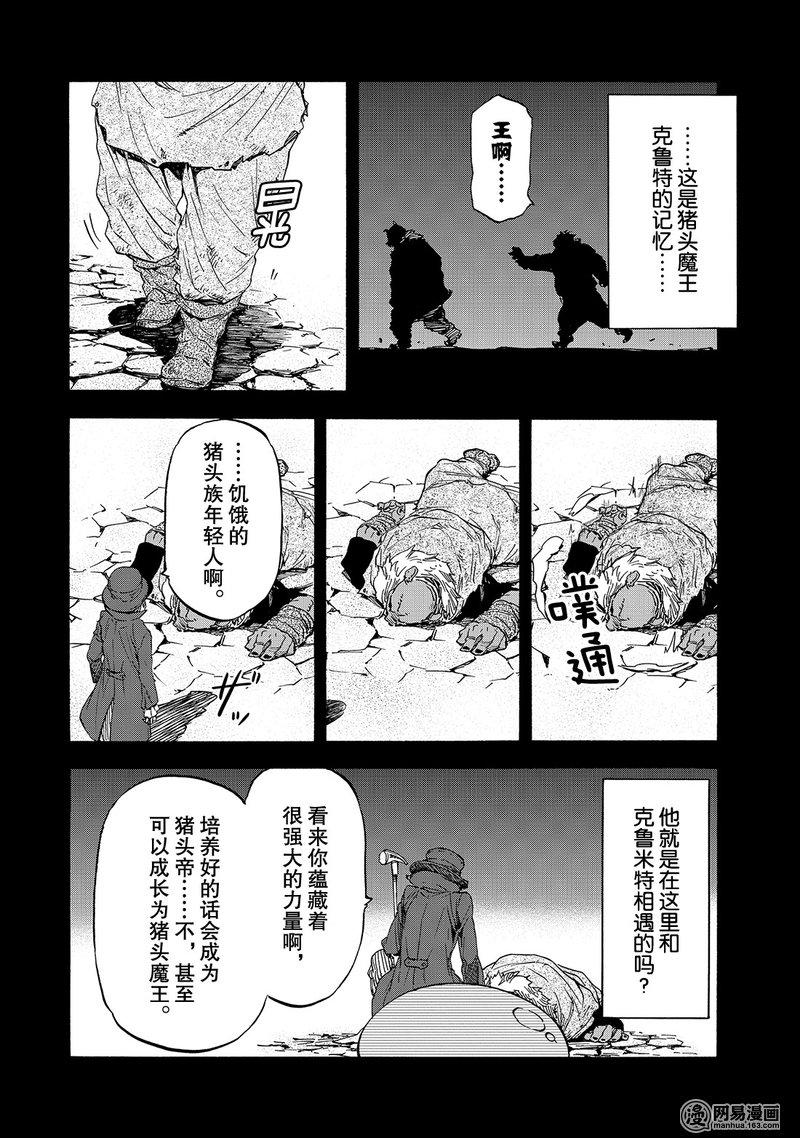 Tensei Shitara Slime Datta Ken Ch.25 p20