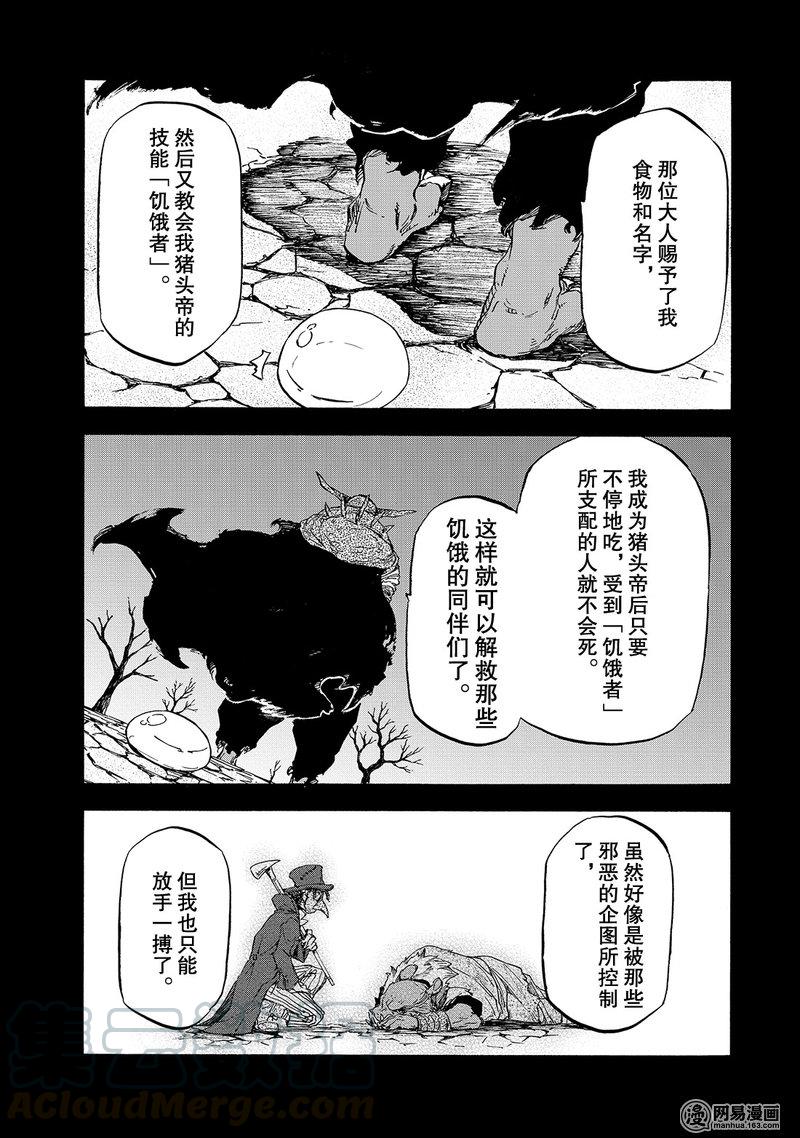 Tensei Shitara Slime Datta Ken Ch.25 p21