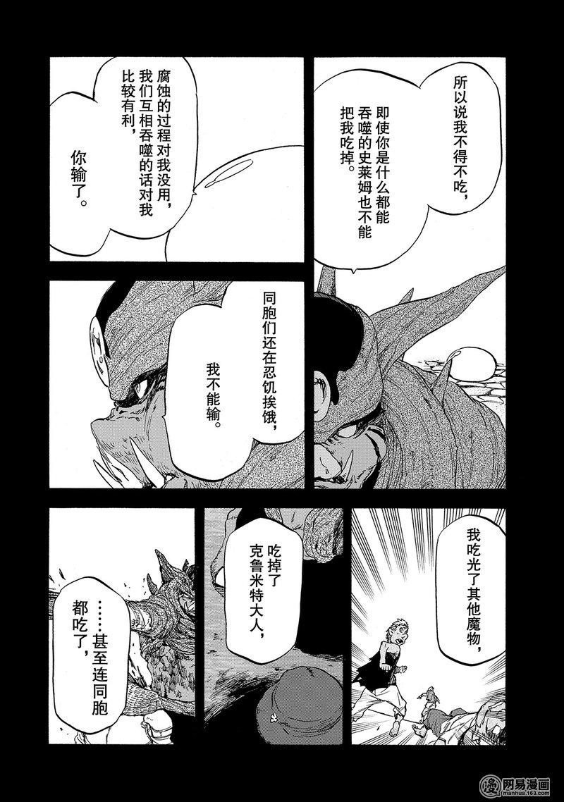 Tensei Shitara Slime Datta Ken Ch.25 p22