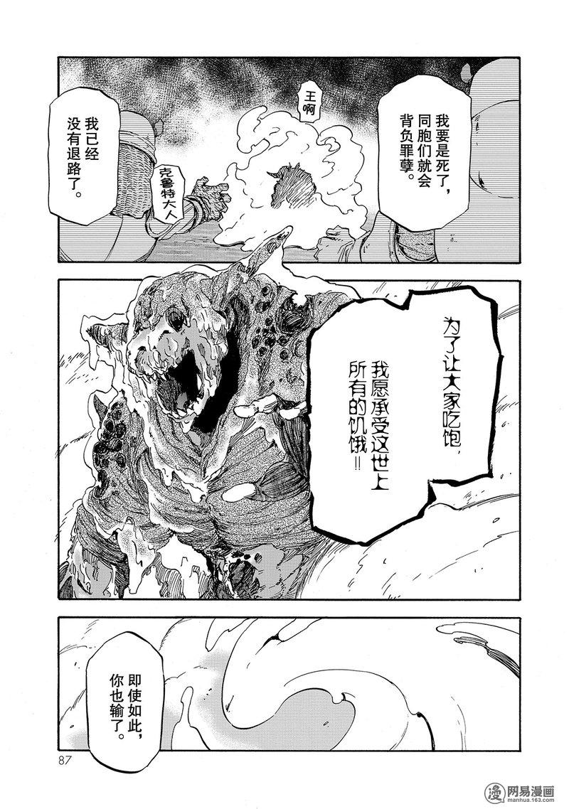 Tensei Shitara Slime Datta Ken Ch.25 p23