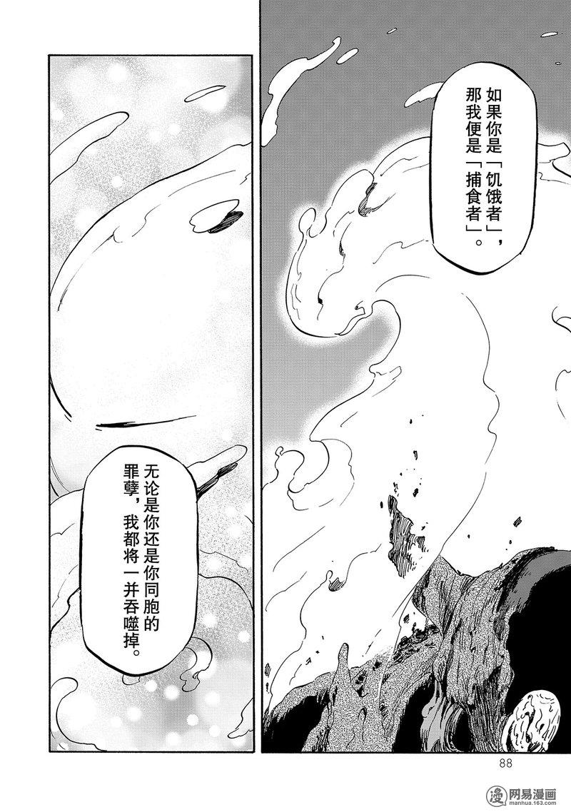Tensei Shitara Slime Datta Ken Ch.25 p24