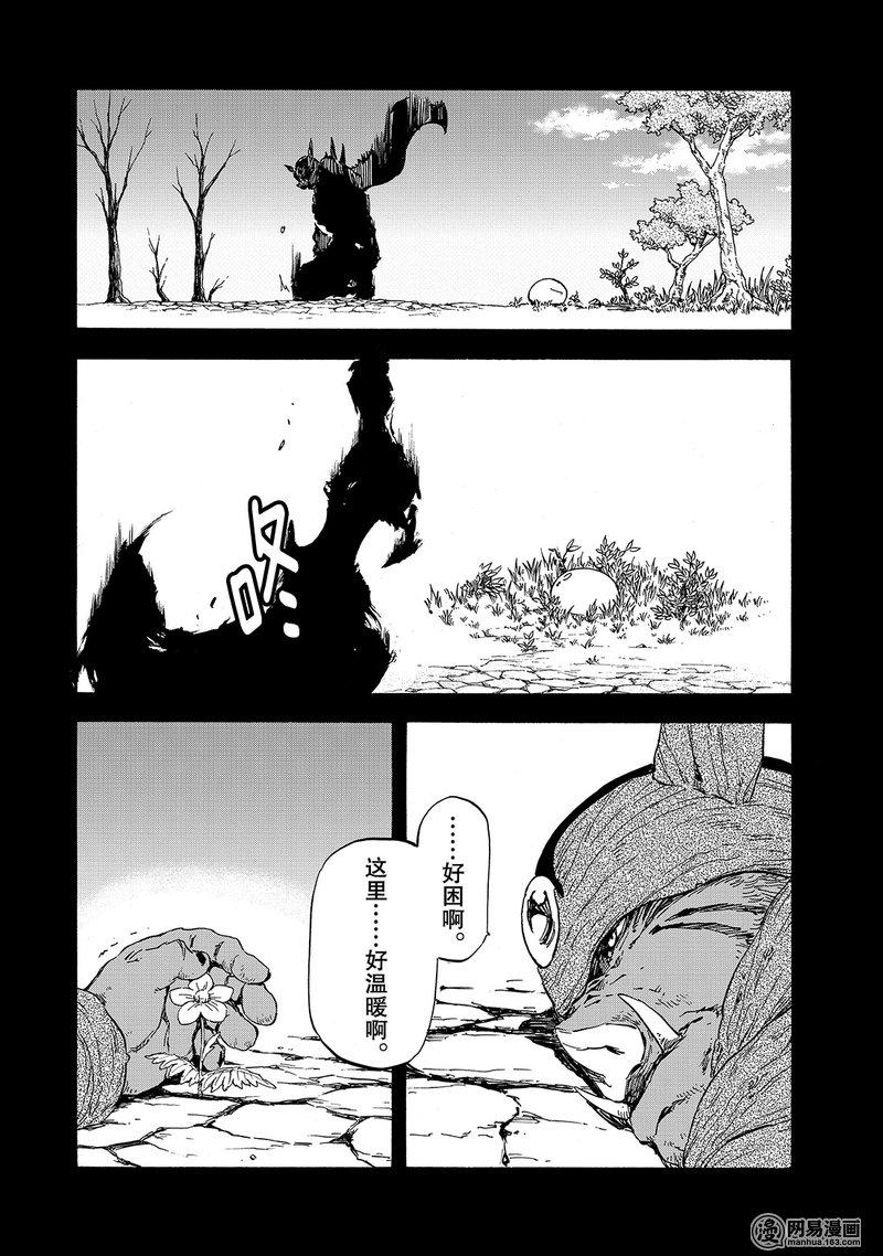 Tensei Shitara Slime Datta Ken Ch.25 p26