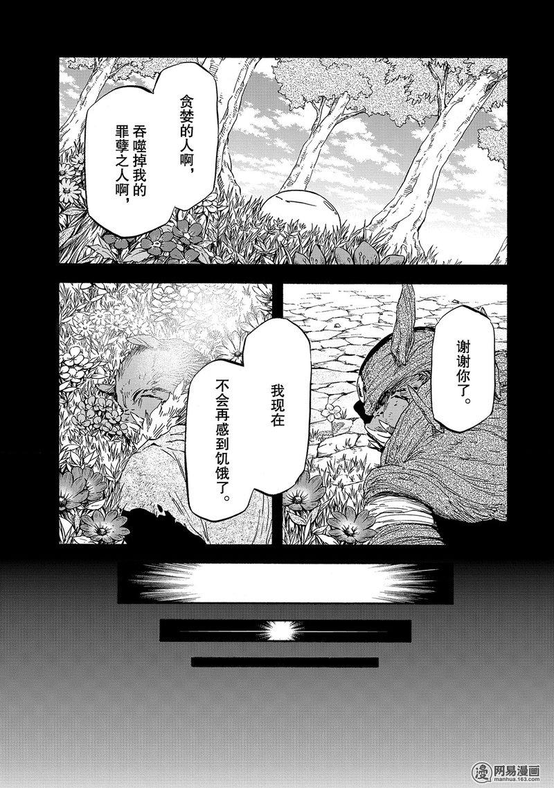 Tensei Shitara Slime Datta Ken Ch.25 p27