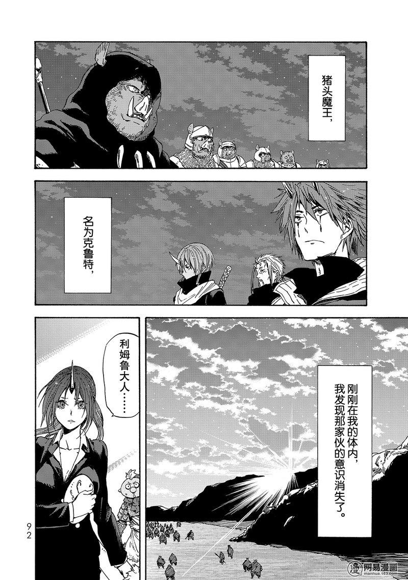 Tensei Shitara Slime Datta Ken Ch.25 p28