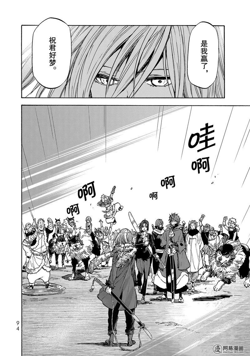 Tensei Shitara Slime Datta Ken Ch.25 p30
