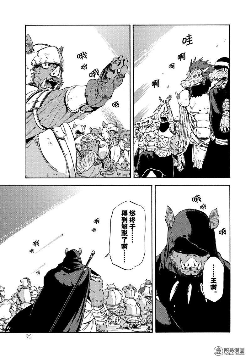 Tensei Shitara Slime Datta Ken Ch.25 p31