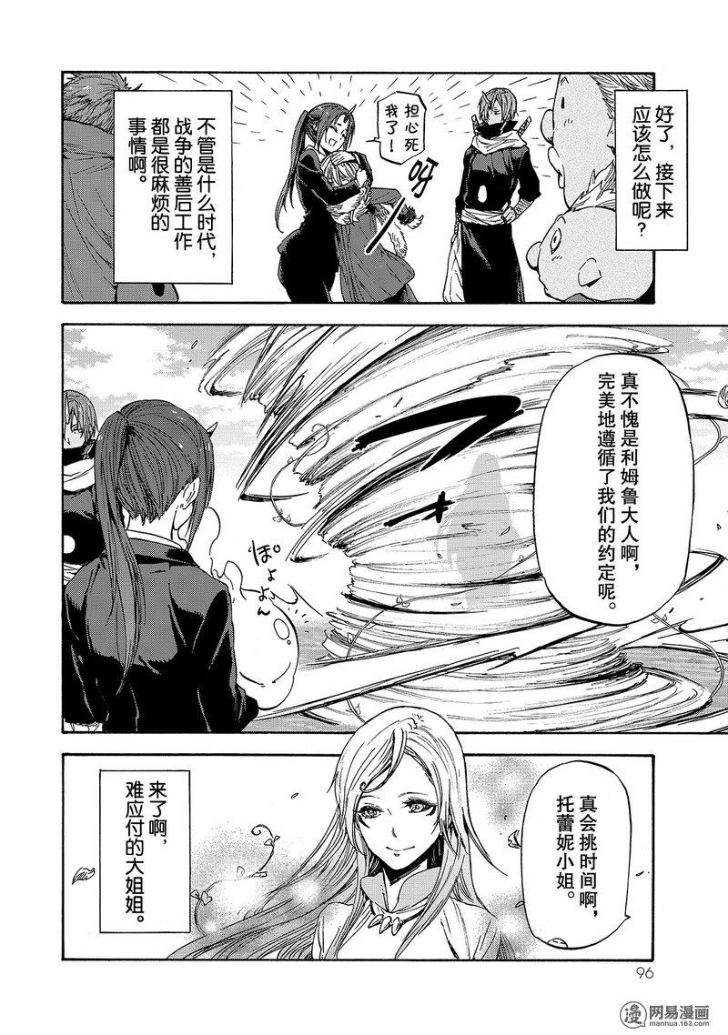 Tensei Shitara Slime Datta Ken Ch.25 p32