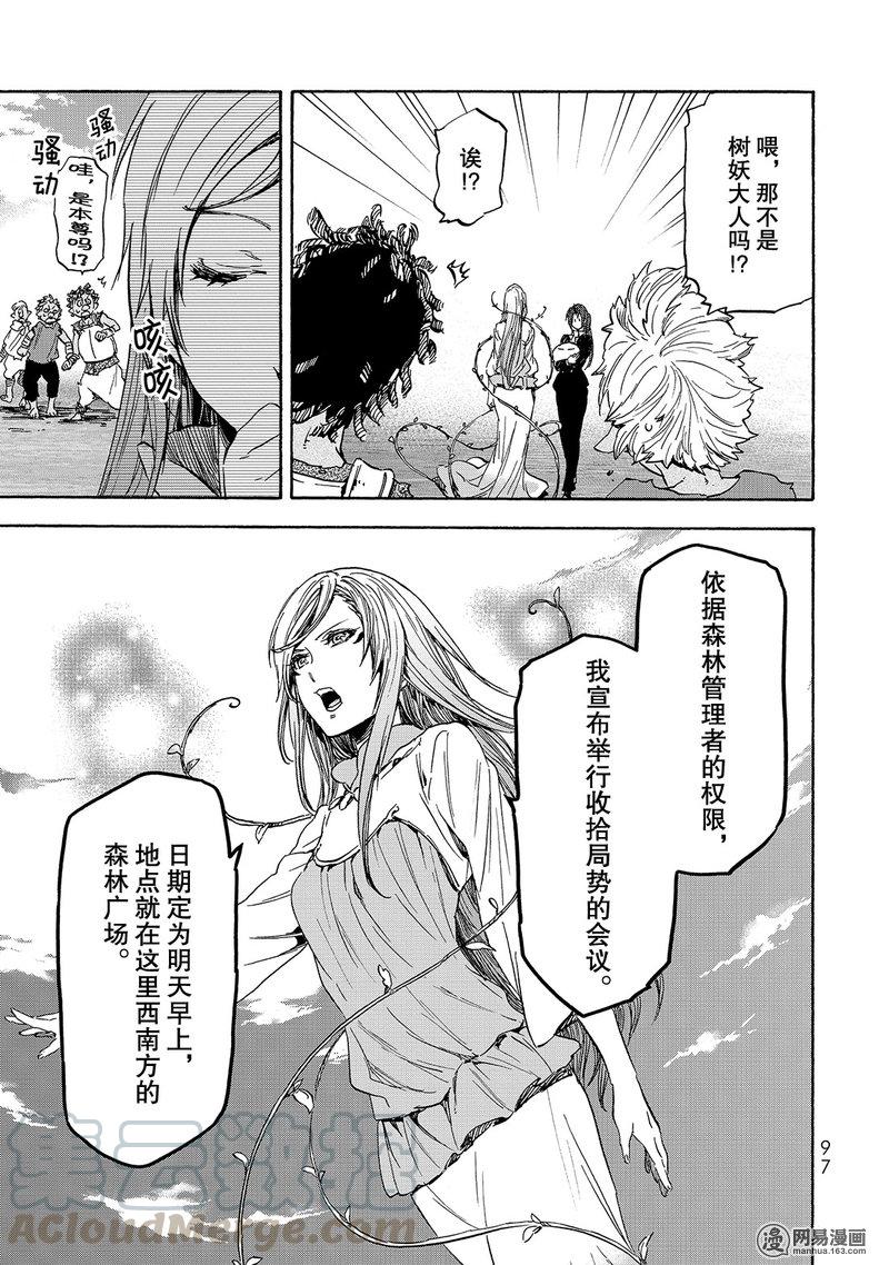 Tensei Shitara Slime Datta Ken Ch.25 p33
