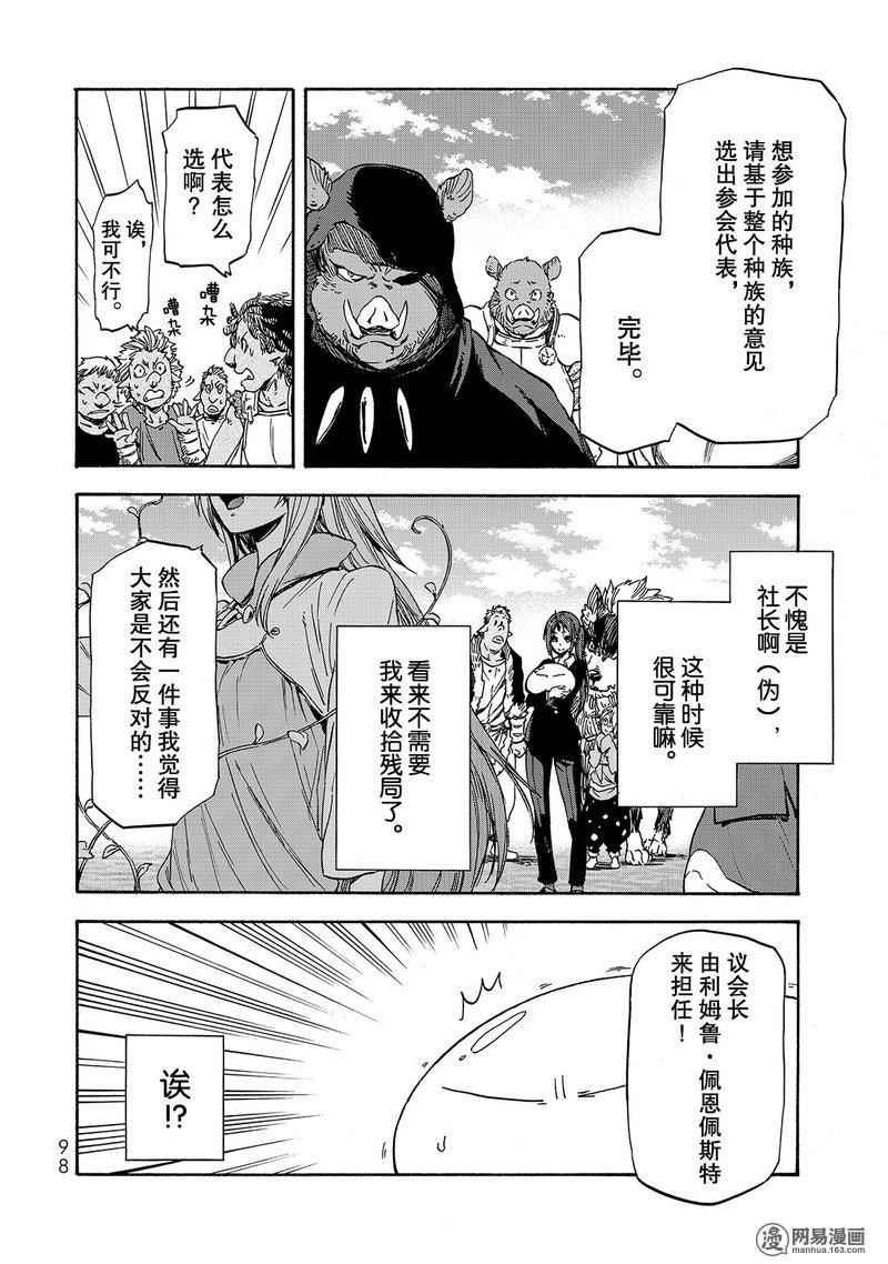 Tensei Shitara Slime Datta Ken Ch.25 p34
