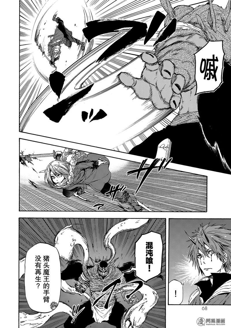 Tensei Shitara Slime Datta Ken Ch.25 p4