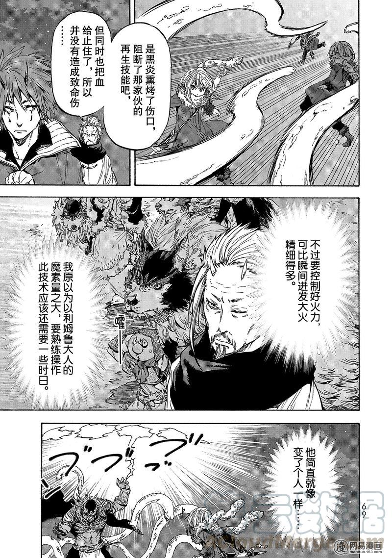 Tensei Shitara Slime Datta Ken Ch.25 p5