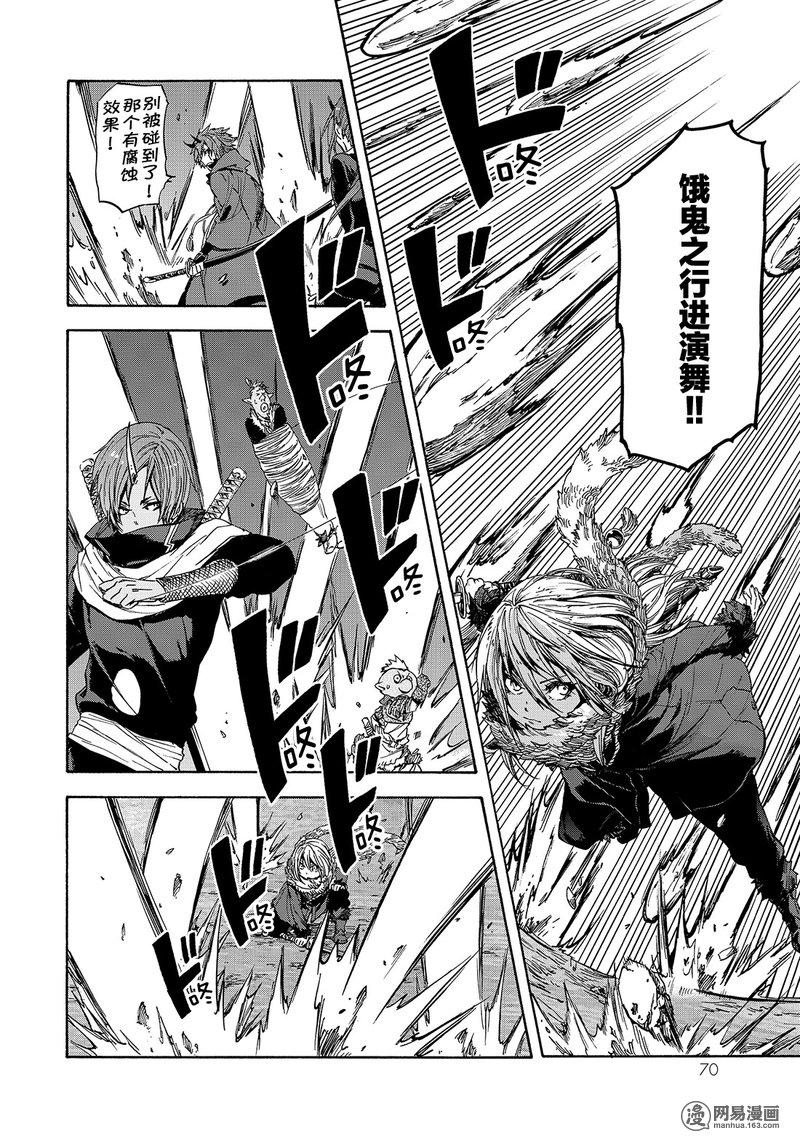 Tensei Shitara Slime Datta Ken Ch.25 p6