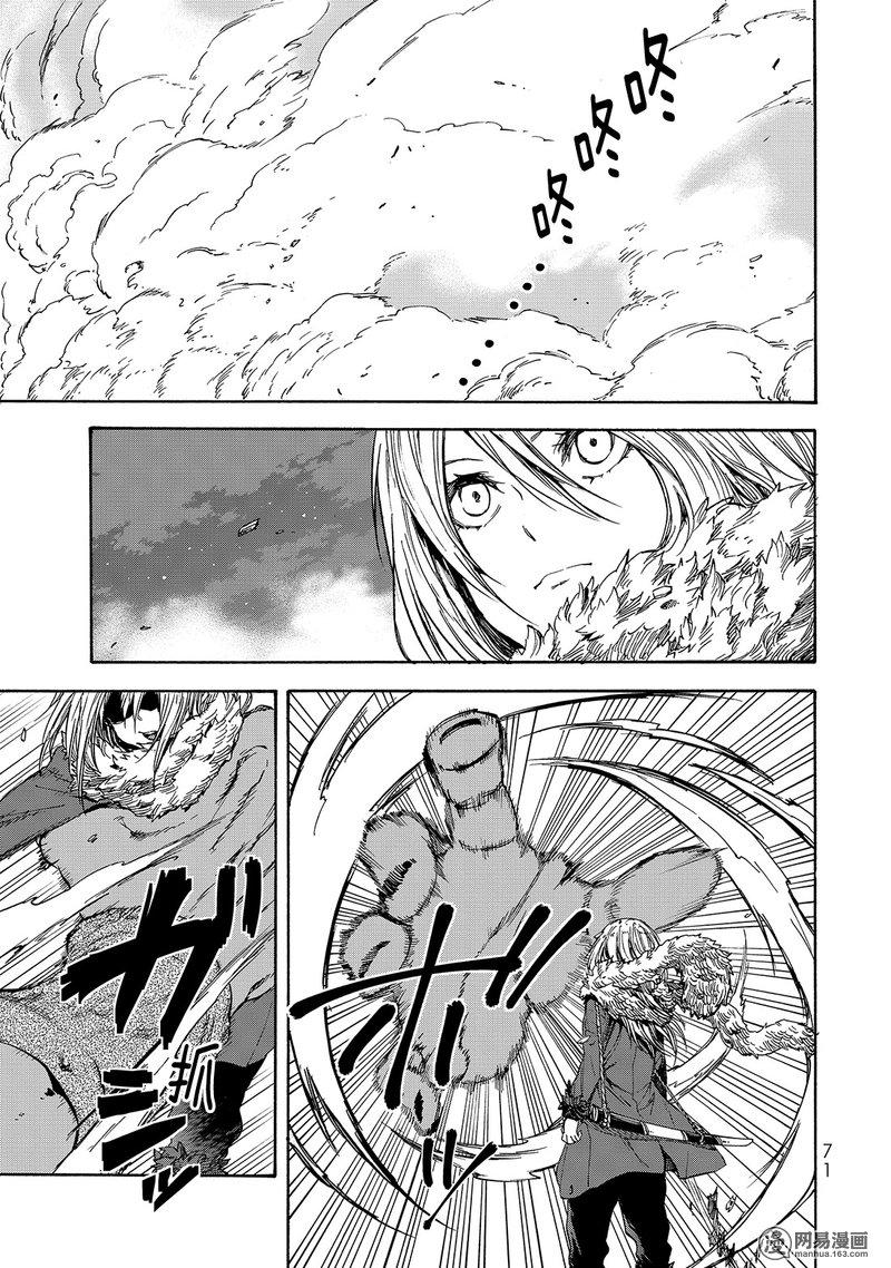 Tensei Shitara Slime Datta Ken Ch.25 p7