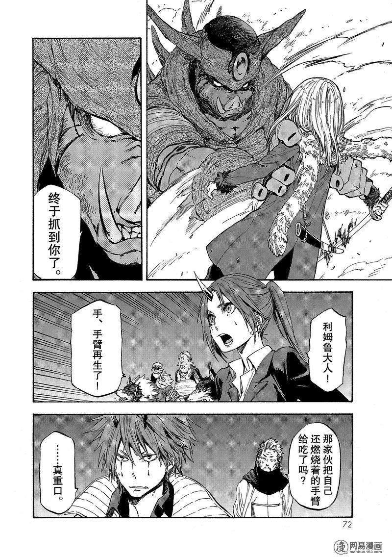 Tensei Shitara Slime Datta Ken Ch.25 p8