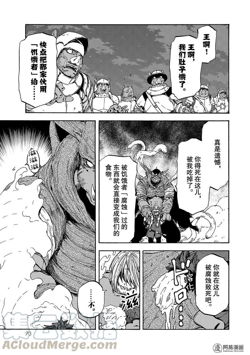 Tensei Shitara Slime Datta Ken Ch.25 p9