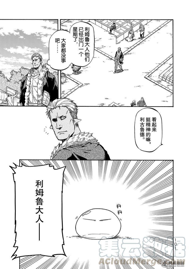 Tensei Shitara Slime Datta Ken Ch.26 p1