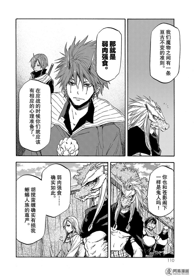 Tensei Shitara Slime Datta Ken Ch.26 p10