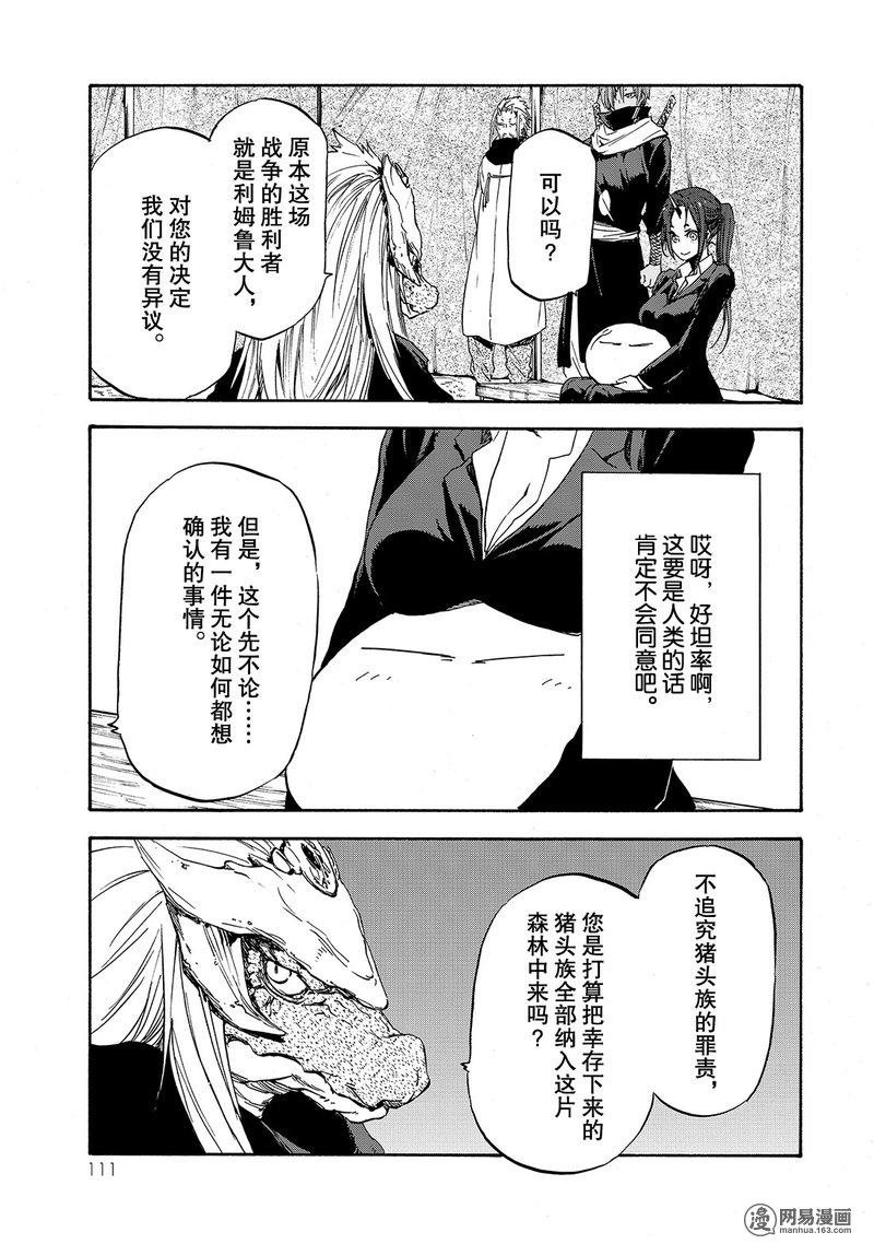 Tensei Shitara Slime Datta Ken Ch.26 p11