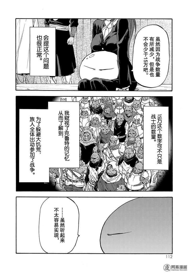 Tensei Shitara Slime Datta Ken Ch.26 p12