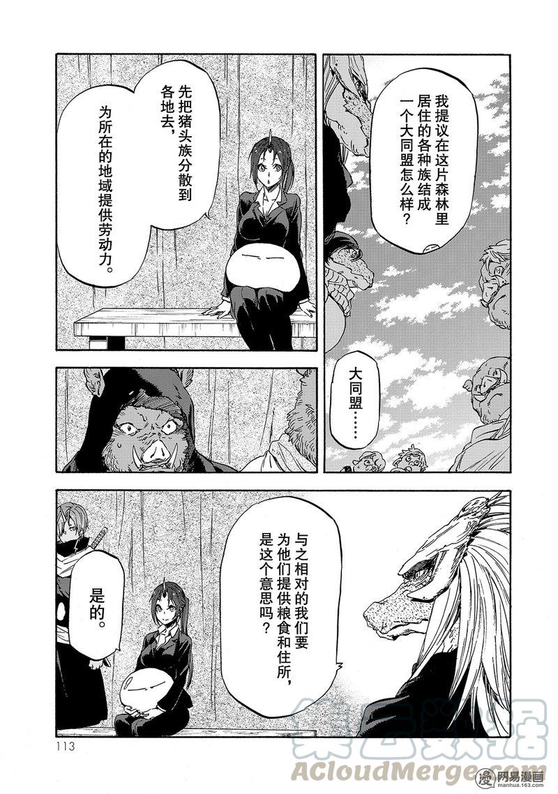 Tensei Shitara Slime Datta Ken Ch.26 p13