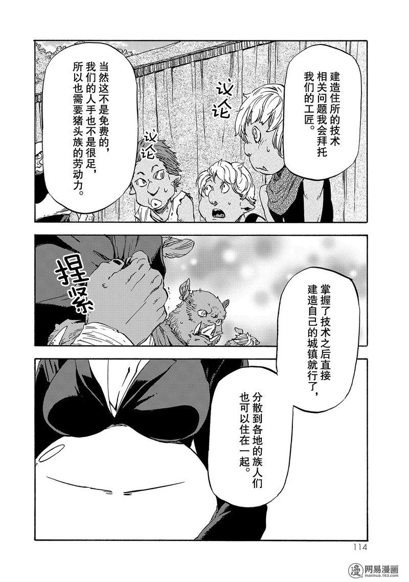 Tensei Shitara Slime Datta Ken Ch.26 p14