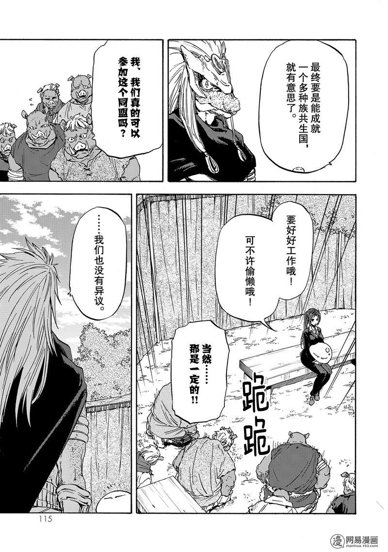 Tensei Shitara Slime Datta Ken Ch.26 p15