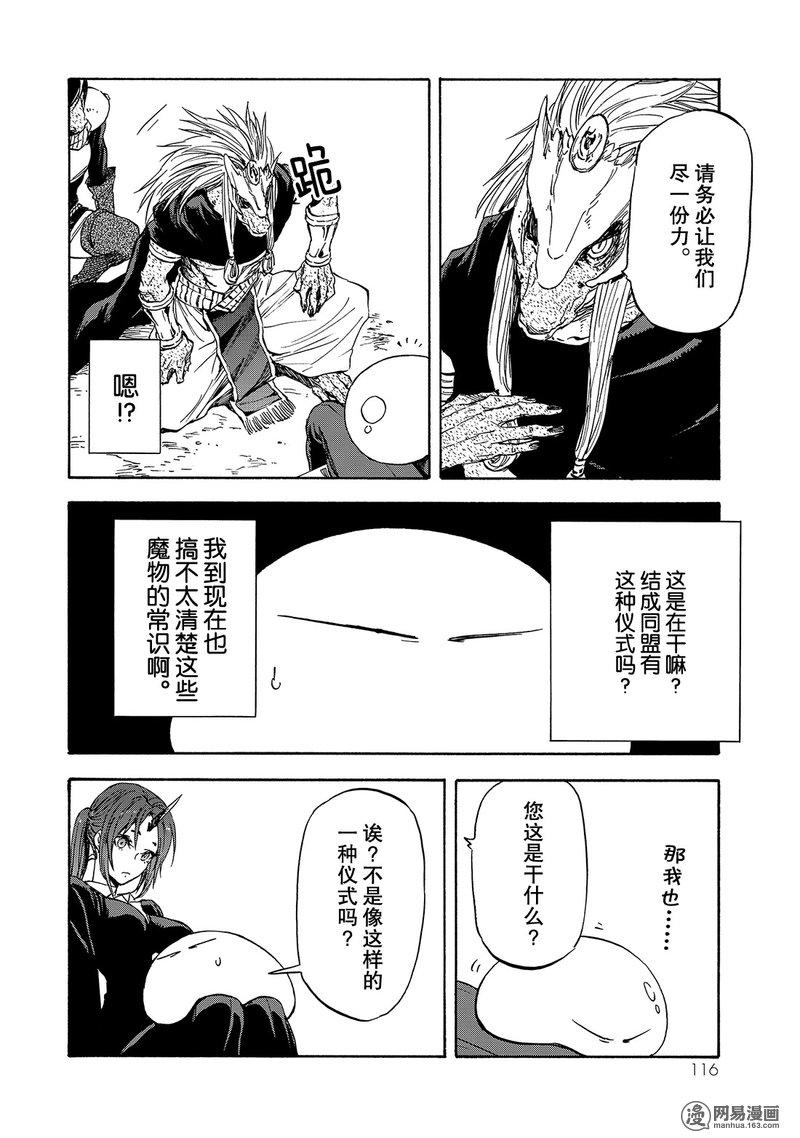 Tensei Shitara Slime Datta Ken Ch.26 p16