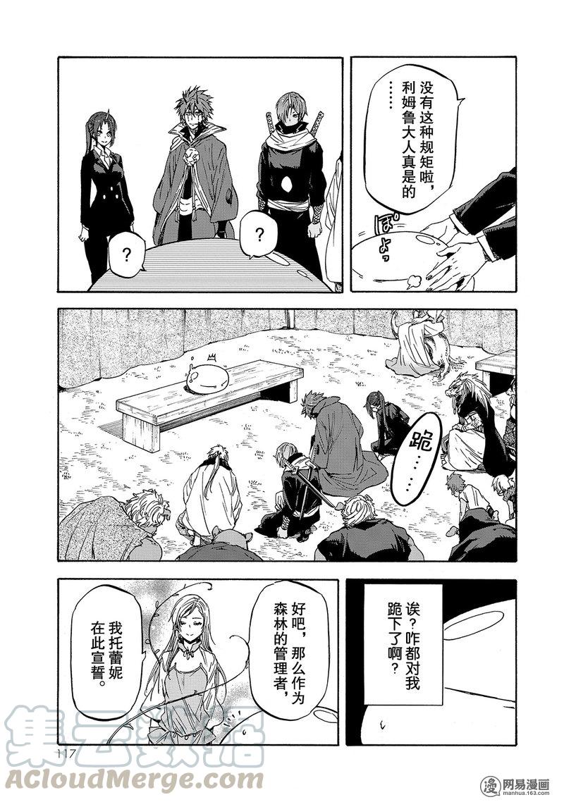 Tensei Shitara Slime Datta Ken Ch.26 p17