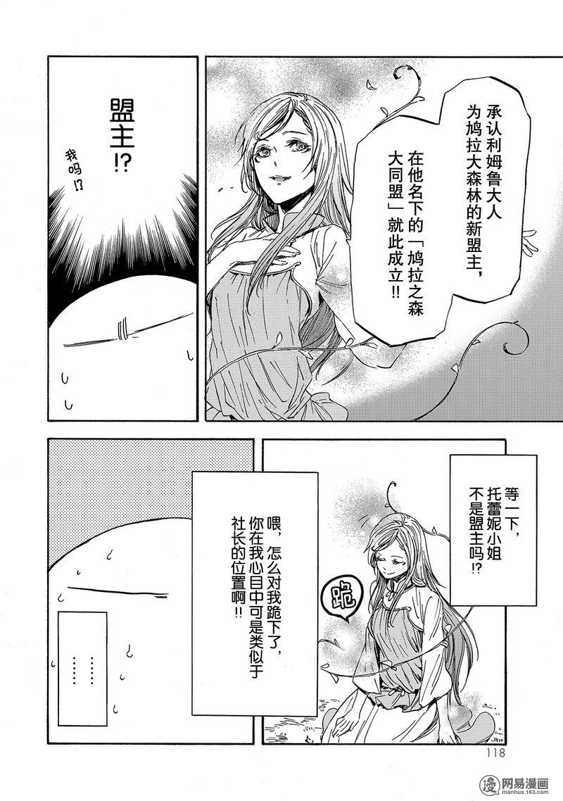 Tensei Shitara Slime Datta Ken Ch.26 p18