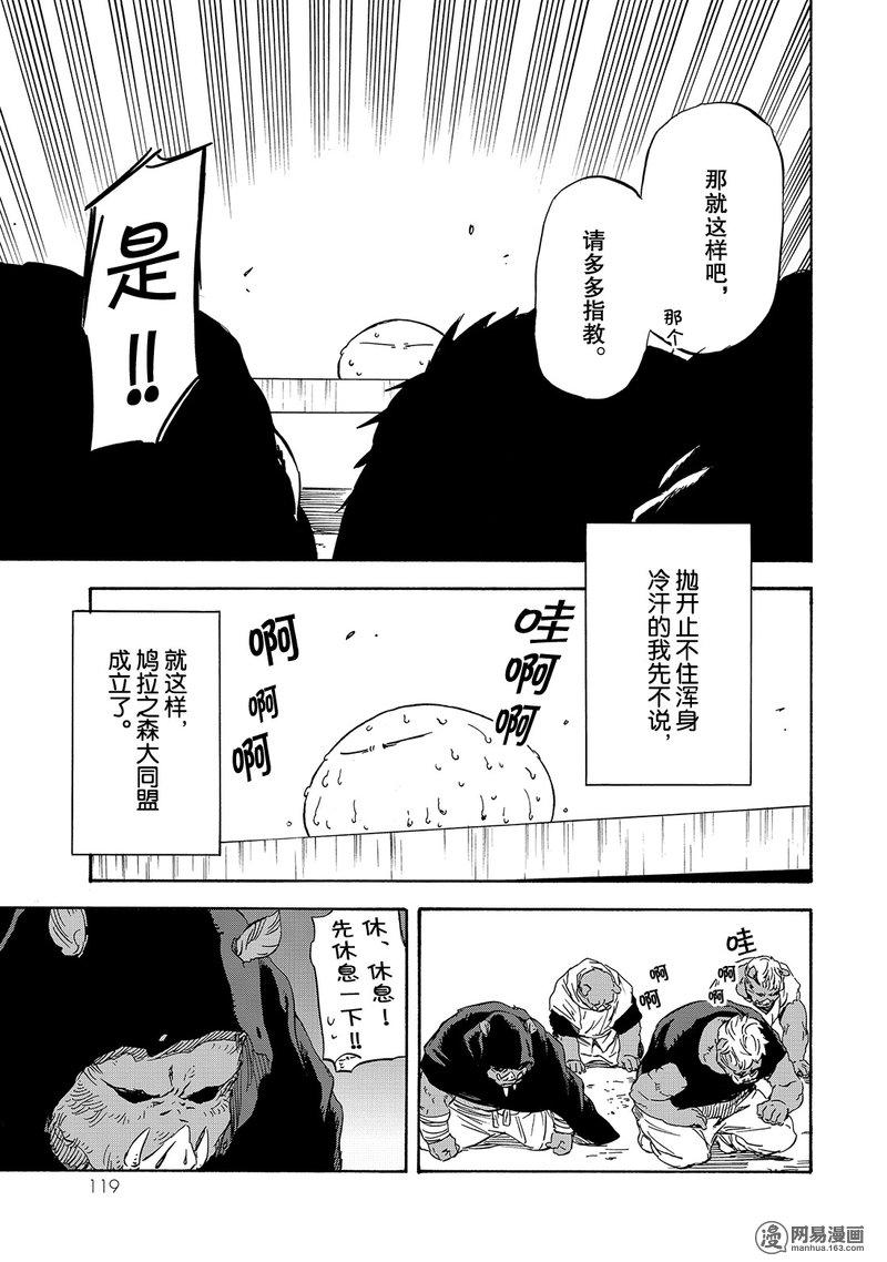 Tensei Shitara Slime Datta Ken Ch.26 p19