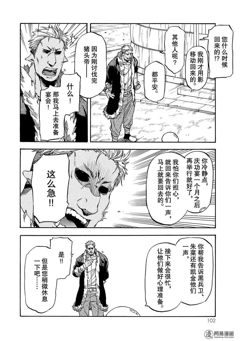 Tensei Shitara Slime Datta Ken Ch.26 p2