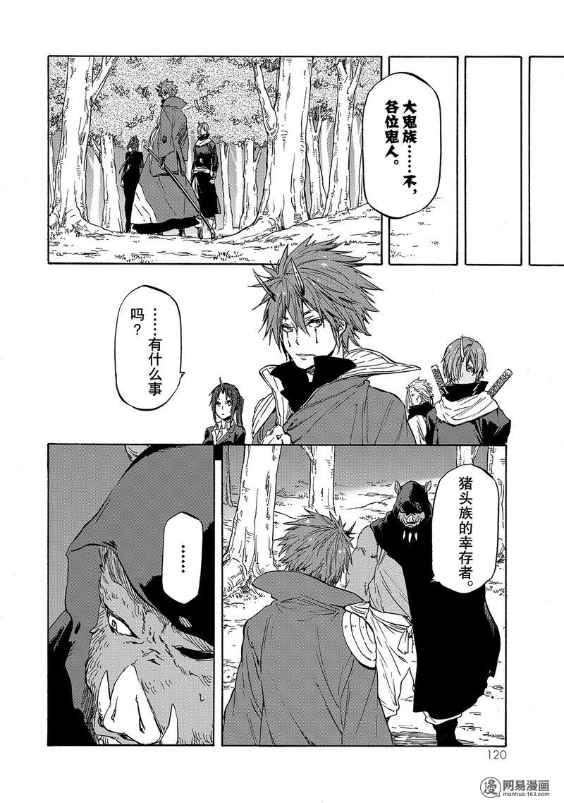 Tensei Shitara Slime Datta Ken Ch.26 p20