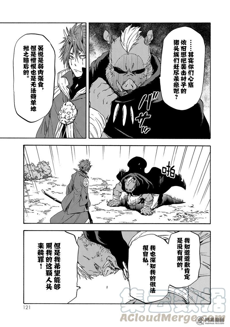 Tensei Shitara Slime Datta Ken Ch.26 p21