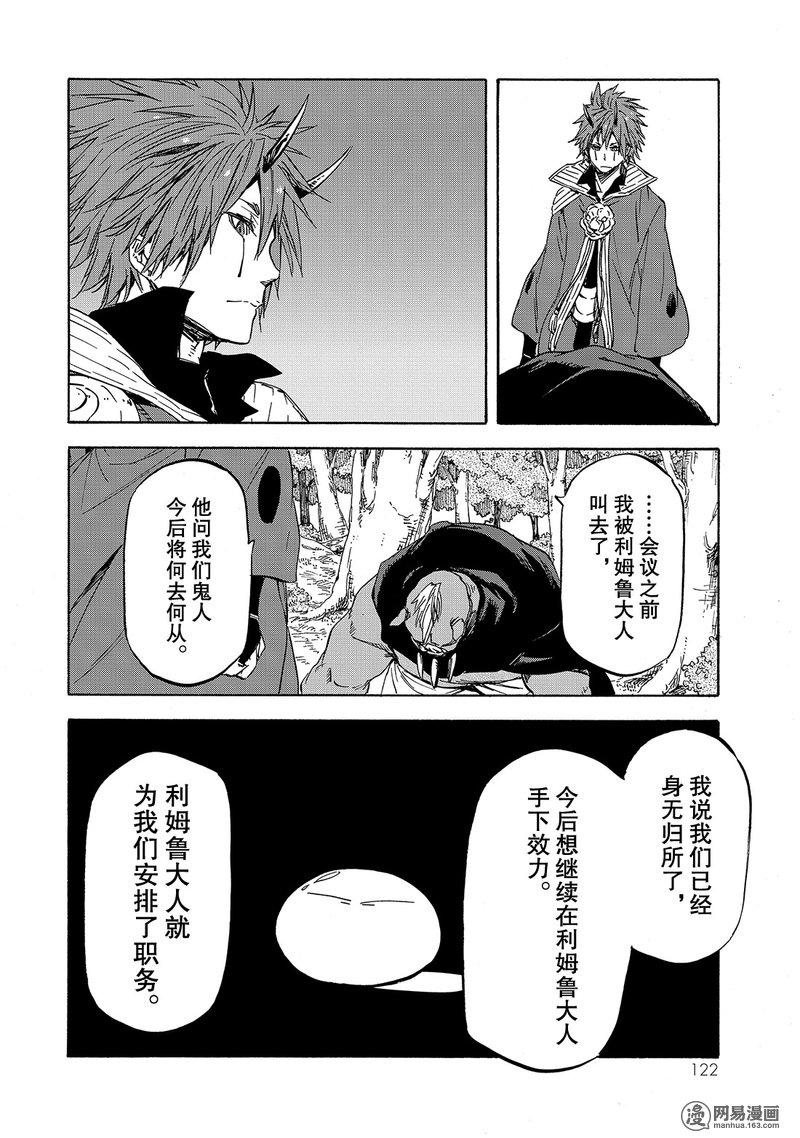 Tensei Shitara Slime Datta Ken Ch.26 p22