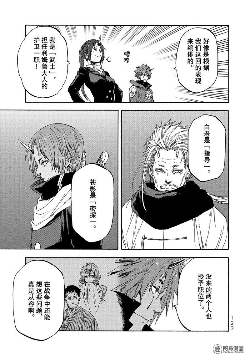 Tensei Shitara Slime Datta Ken Ch.26 p23